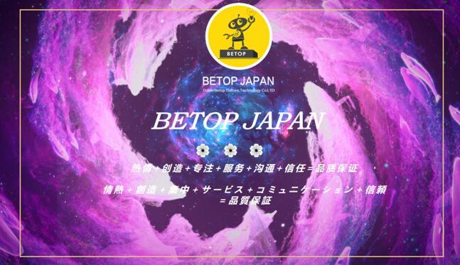 Betop Japan株式会社确认参展 2021ChinaJoyBTOB