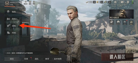 暗区突围如何装高倍镜 装高倍镜攻略