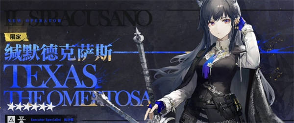 明日方舟缄默德克萨斯技能介绍 明日方舟缄默德克萨斯怎么样