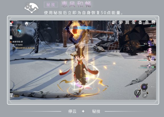 崩坏星穹铁道停云是什么秘技崩坏星穹铁道停云秘密秘技介绍