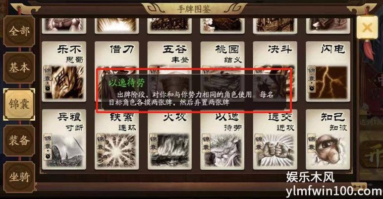 三国杀以逸待劳是什么效果-三国杀以逸待劳效果介绍