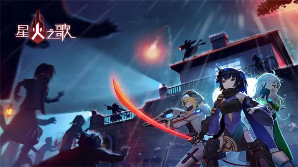 星火之歌礼包码大全 星火之歌礼包码有哪些