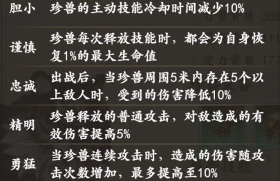 新天龙八部珍兽怎么繁殖新天龙八部珍兽繁殖攻略