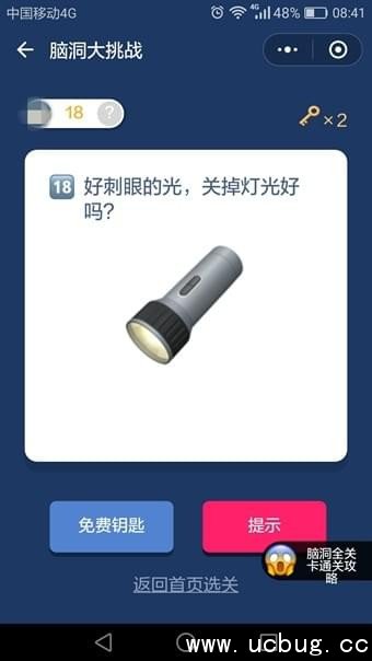《微信脑洞大挑战》第18关怎么过