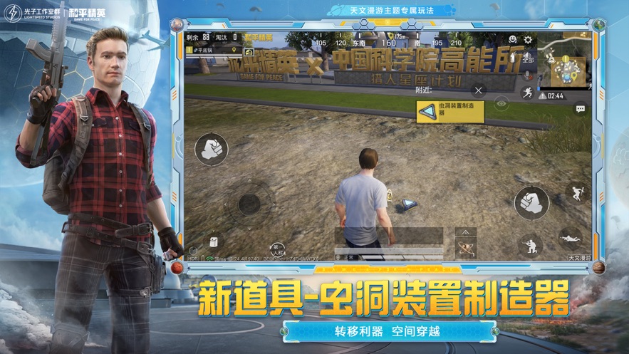 和平精英天文漫游怎么玩 和平精英天文漫游玩法介绍