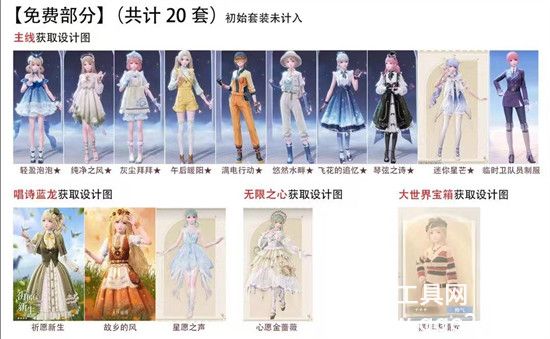 无限暖暖免费衣服有哪些 无限暖暖可以免费获取的衣服一览