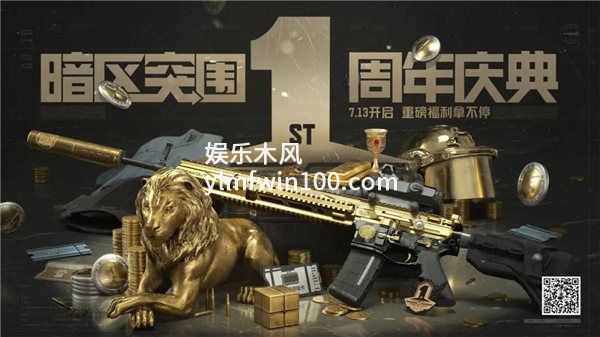 暗区突围周年庆福利有哪些-暗区突围周年庆版本活动更新内容一览