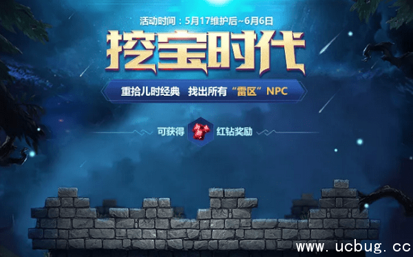 《十二战纪》挖宝时代要怎么挖