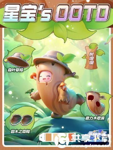 元梦之星树墩墩装扮怎么样-元梦之星树墩墩装扮分享介绍