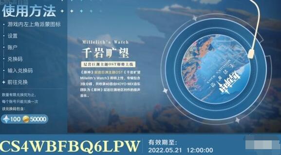 原神2.7兑换码 原神2.7版本直播兑换码分享