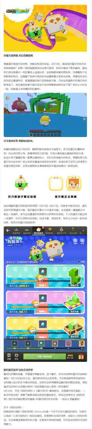 我的世界×蛋仔派对趣味联动内容有哪些 蛋仔派对趣味联动内容一览