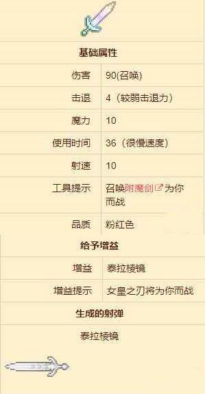 《泰拉瑞亚》泰拉棱镜怎么获得 泰拉棱镜修饰语推荐