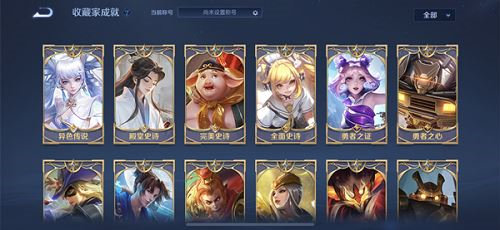 王者荣耀收藏家成就怎么获得 王者荣耀收藏家成就完成条件