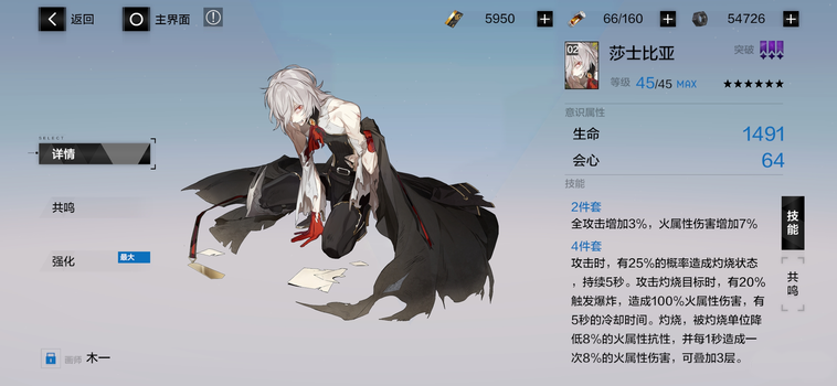 战双帕弥什烈火意识莎士比亚介绍