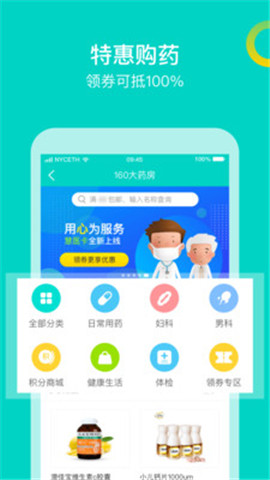 健康160安卓版-健康160官方版v6.8.9.1手机版 