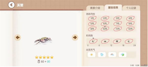 心动小镇溪蟹怎么获得 心动小镇溪蟹捕捉方法