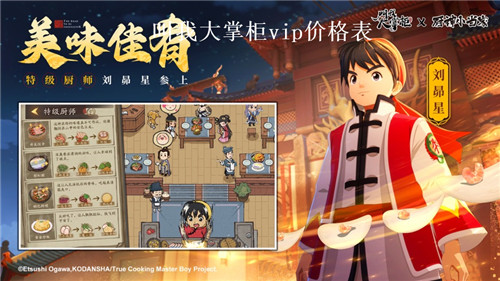 叫我大掌柜vip特权有哪些 叫我大掌柜vip价格表