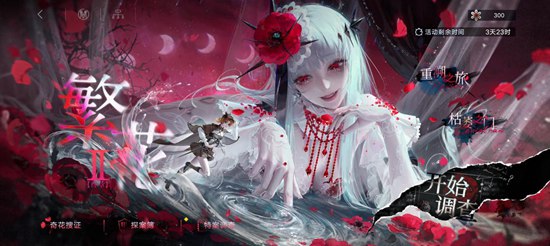 无期迷途繁花活动怎么玩 繁花活动玩法攻略