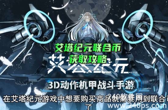 艾塔纪元最新兑换码在哪 最新兑换码大全一览