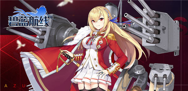 碧蓝航线9月17日更新了什么