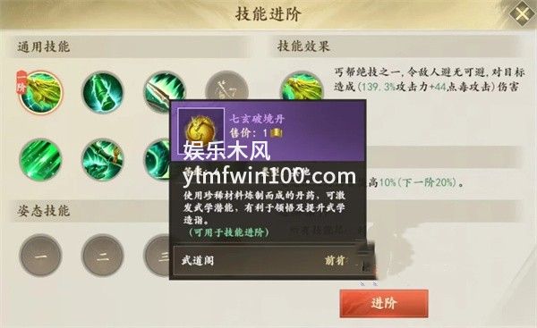 新天龙八部手游七玄破镜丹有什么用-七玄破镜丹详细介绍