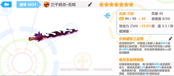 崩坏学园2三千鸦杀无明怎么样崩坏学园2三千鸦杀无明强度分析