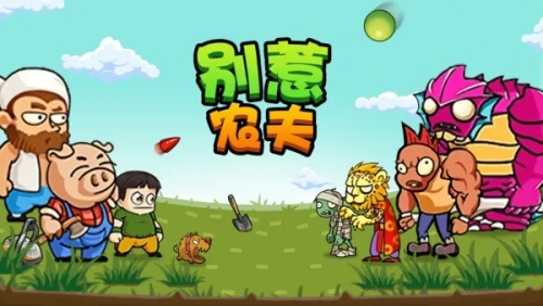 别惹农夫苏所有隐藏皮肤怎么解锁别惹农夫获得方法一览