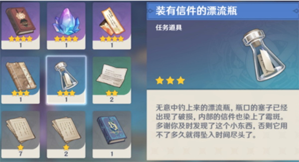 原神钓鱼装有信件的漂流瓶有什么用原神钓鱼装有信件的漂流瓶怎么获得