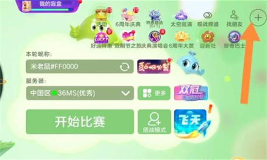 球球大作战兑换码在哪输入球球大作战兑换码输入位置一览