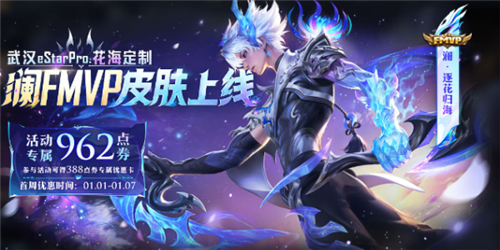 王者荣耀2024元旦返场皮肤爆料多位英雄皮肤限时返场不容错过