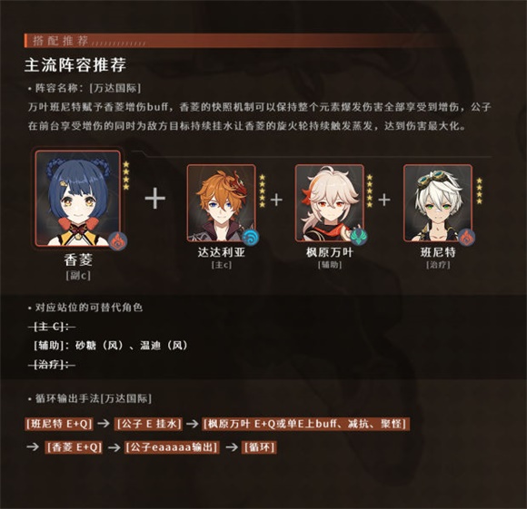 原神香菱如何配队原神香菱配队思路