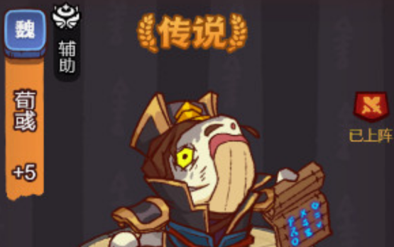 咸鱼之王荀彧阵容怎么搭配咸鱼之王荀彧阵容推荐