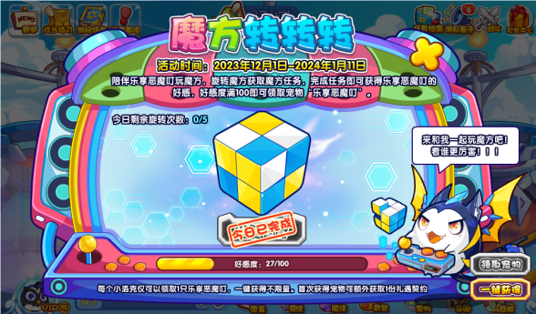 洛克王国魔方转转转怎么过洛克王国魔方转转转活动攻略