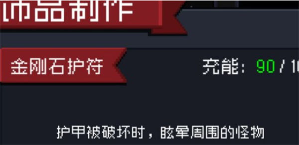 元气骑士金刚石护符适合谁 元气骑士金刚石护符搭配推荐
