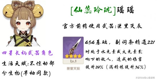 原神瑶瑶怎么玩 原神瑶瑶配队以及培养玩法攻略