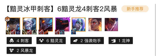云顶之弈s7.5黯灵龙狮子狗怎么玩 云顶之弈s7.5黯灵龙狮子狗阵容攻略