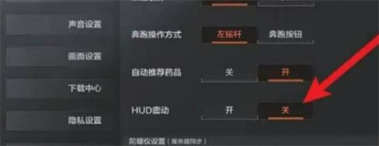 暗区突围国际服开局震动怎么关 暗区突围国际服开局震动关闭方法