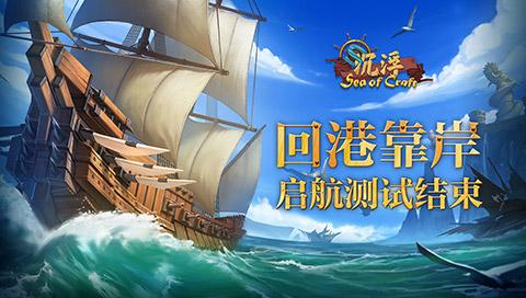 屡获好评！沙盒建造游戏《沉浮》引爆WeGame试玩节