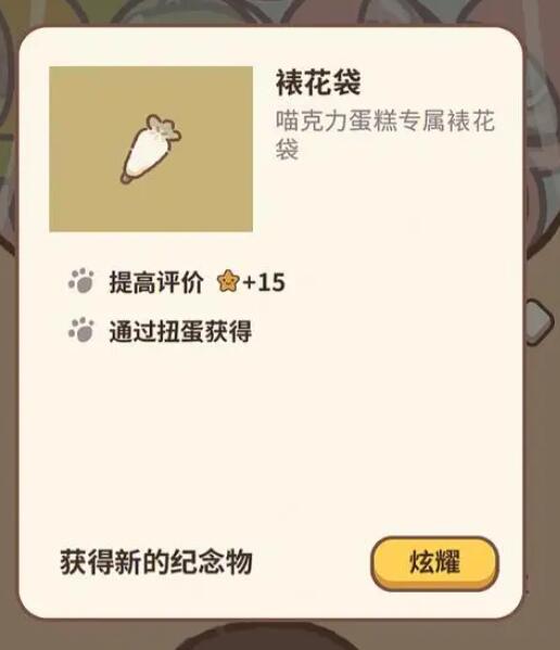 动物餐厅裱花袋怎么获得 裱花袋获取方法分享