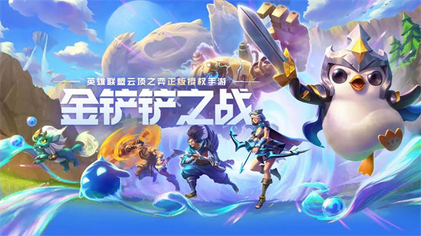 金铲铲之战有哪些段位-金铲铲之战段位等级表