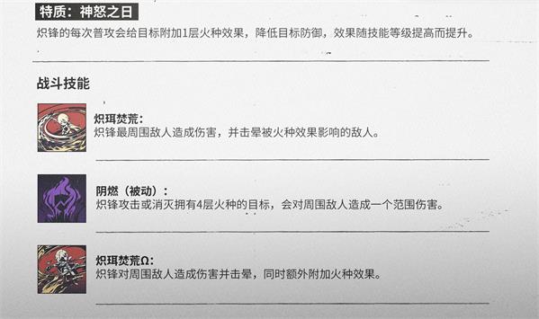 雾境序列炽锋技能是什么雾境序列炽锋技能介绍