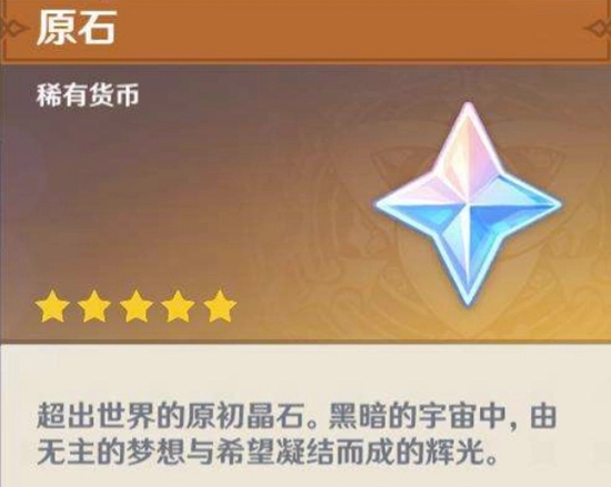 原神怎么快速获取原石 原神快速获取原石的方法