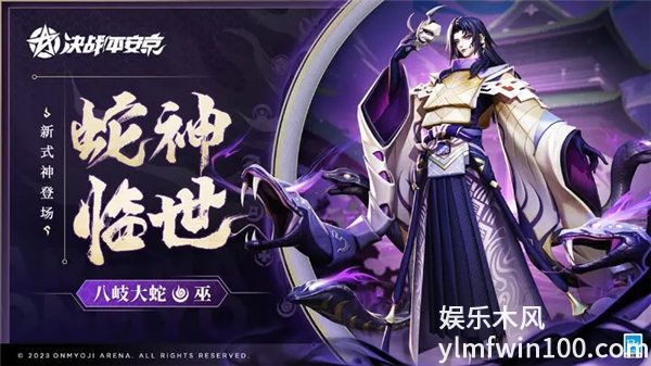 决战平安京八岐大蛇什么时候出-决战平安京八岐大蛇上线时间介绍