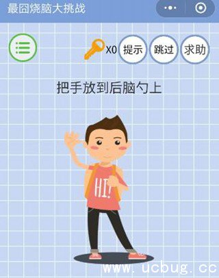 《最囧烧脑大挑战》第14关答案