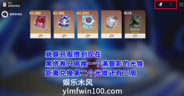 崩坏星穹铁道黑塔商店换什么好-崩坏星穹铁道黑塔商店兑换推荐