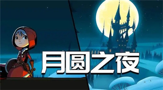 月圆之夜镜中记忆礼包码获取途径月圆之夜镜中记忆礼包码怎么获得