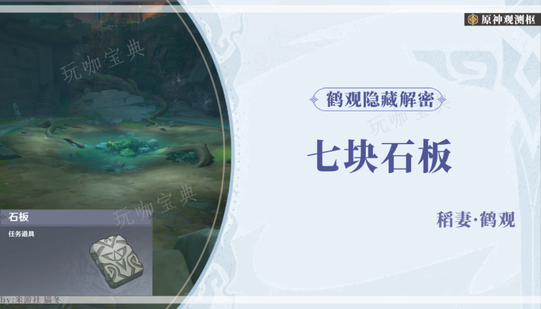 《原神》知比山石板解密攻略