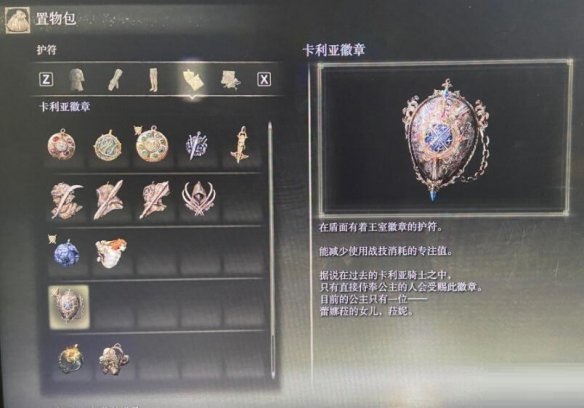 艾尔登法环名刀月隐护符用什么好 名刀月隐护符搭配攻略