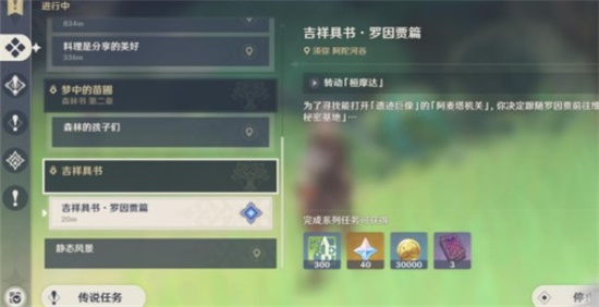 原神转动恒摩达任务怎么完成 转动恒摩达任务攻略分享