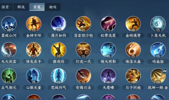 逆水寒手游百家技能怎么获取逆水寒手游百家技能攻略大全